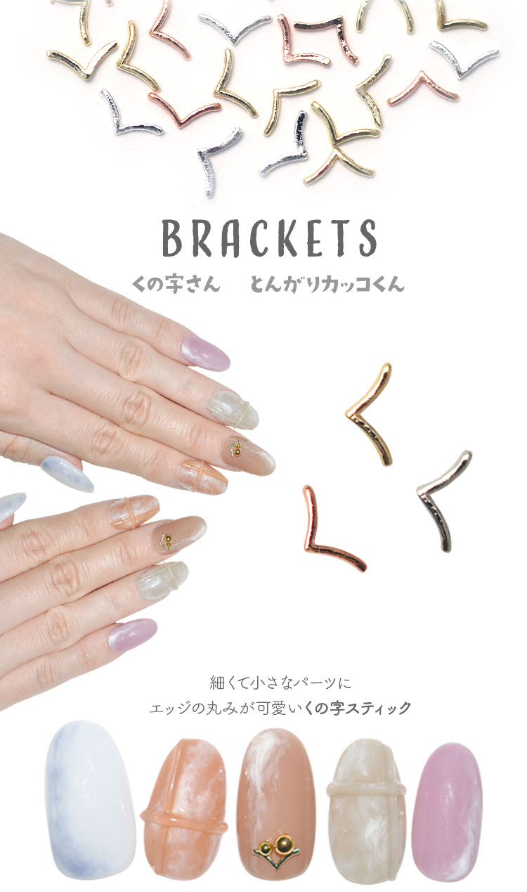 ジェルネイル 小さめネイルパーツ メタルパーツ くの字 V 爪根元を輝