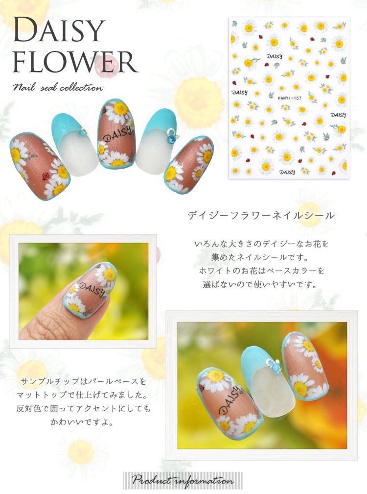 デイジーフラワーネイルシール [HANYI157] マーガレット フラワー 花