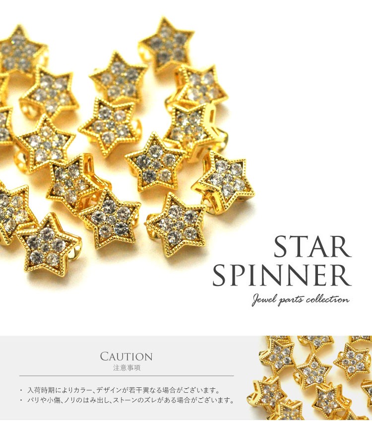 ハンドスピナー ジルコニア製 星 スター ビジュー 回る ネイルジュエリー パーツ ネイル ジェルネイル メタルパーツ ネイルパーツ宝石 交換無料