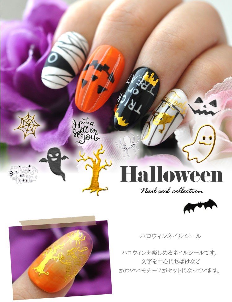 ネイル シール ハロウィン - ネイルアート用品