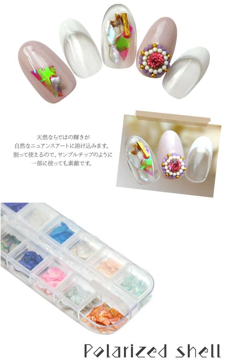 安心発送】 偏光シェル12色セット シェル 天然貝 高品質 極薄 ジェルネイル レジン ネイル パーツ ネイル用品 ネイルパーツ デコ用品 クラッシュ シェル ネイルジュエ