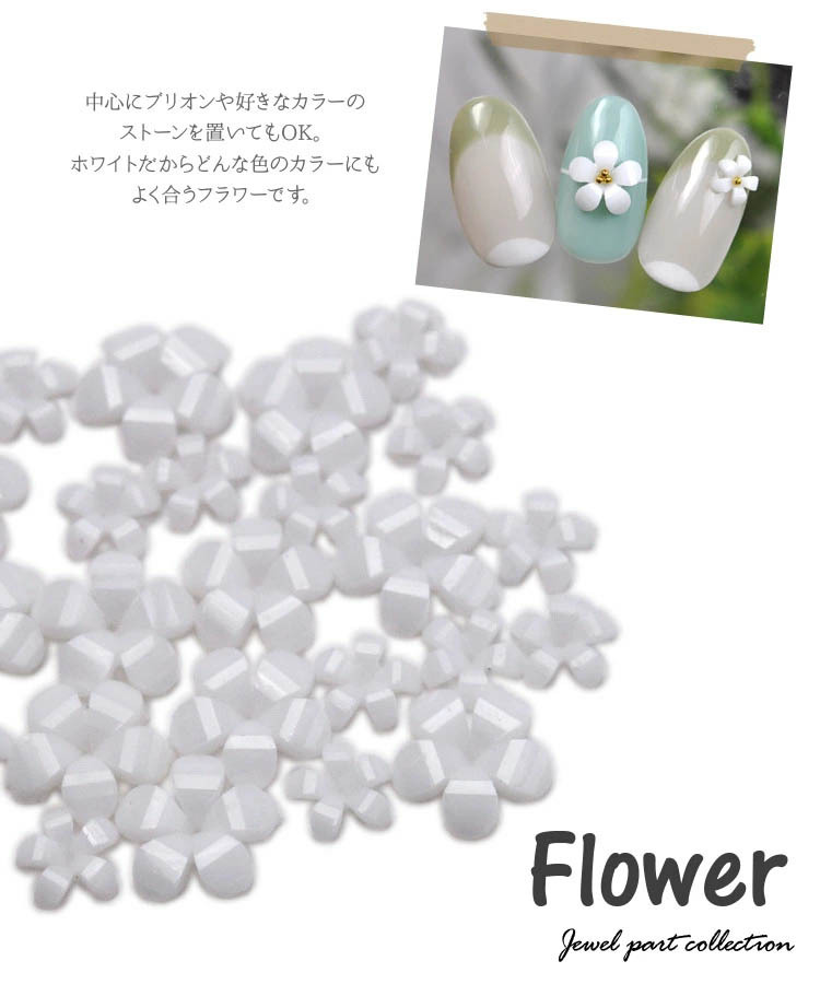 ネイルパーツ 10粒入 フラワー ネイルアート ホワイト ジェルネイル
