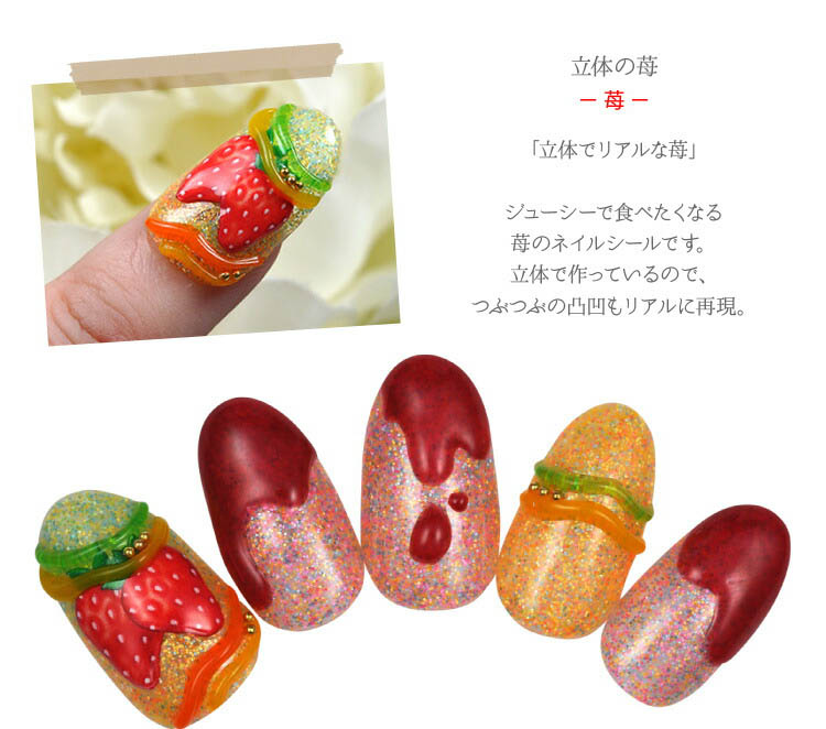 3D イチゴ 苺 いちご フルーツ ネイルシール ジェルネイル ネイル