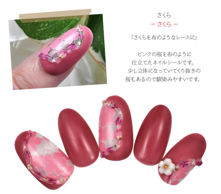 3D 立体 桜 さくら 春 レース ピンク ホワイト ネイルシール ジェル 
