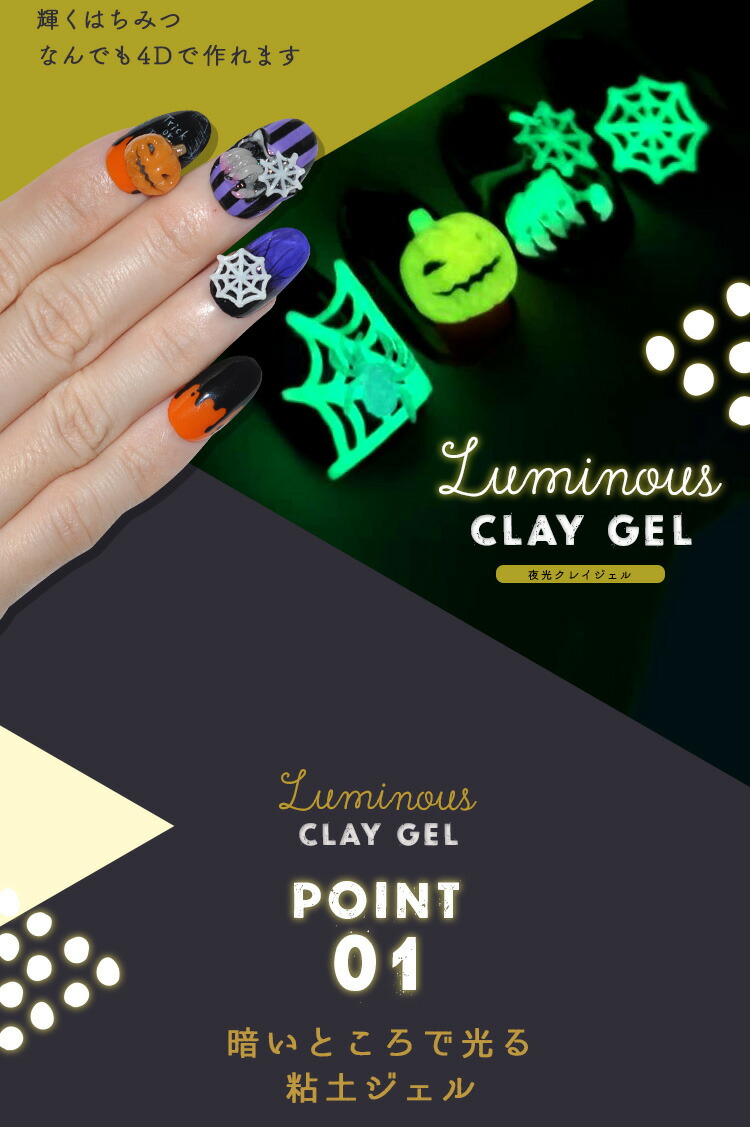 全品半額クーポン配布中(1/10〜) 暗いところで光る 粘土ジェル 全34色