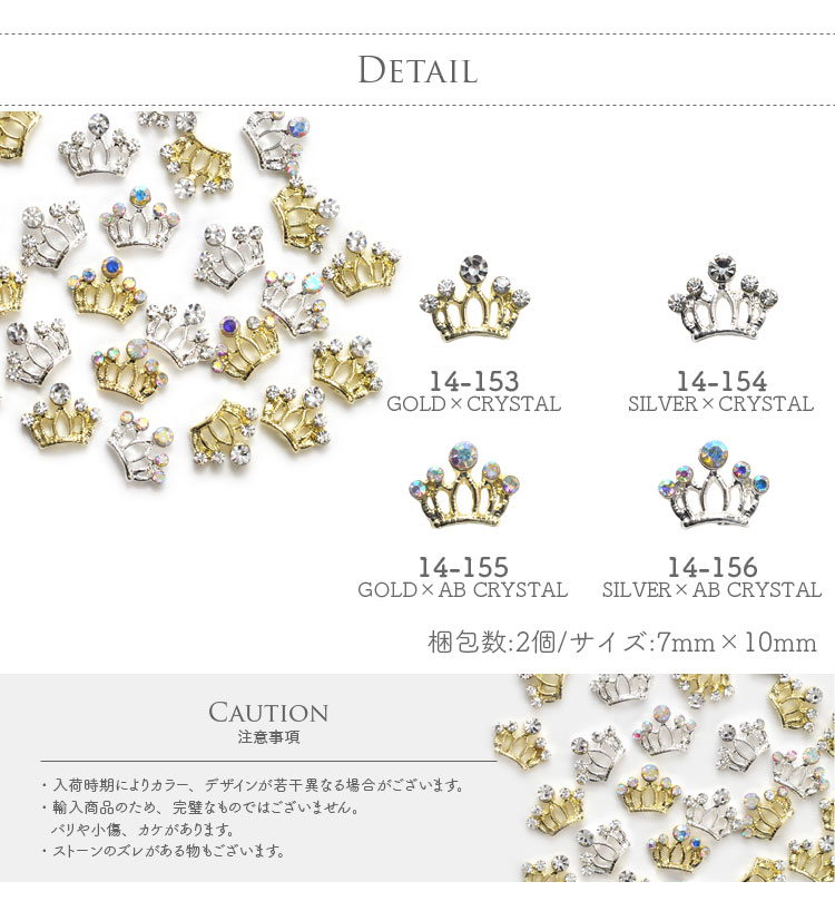 2個 ネイルジュエリー 王冠クラウン カーブ付 ネイルアート ジェル