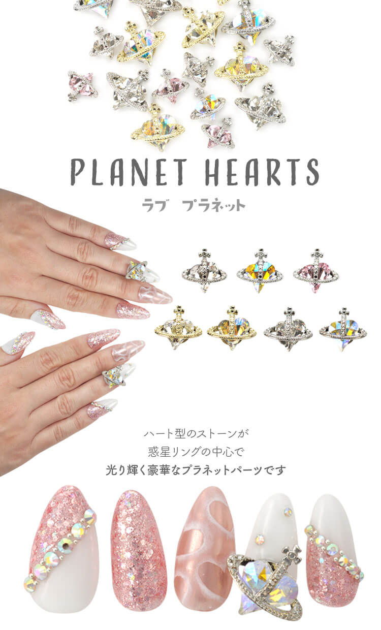 ネイルパーツ 2個入 土星 サターン ハート カラフル 惑星 ネイル