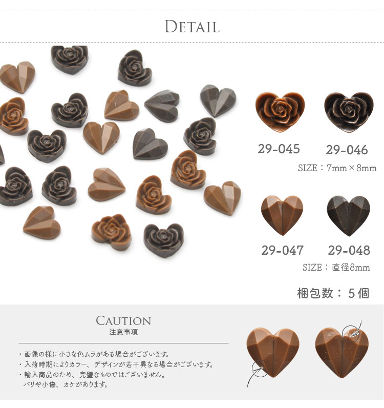 ネイルパーツ 5個入 チョコ チョコレート バレンタイン ハート 薔薇