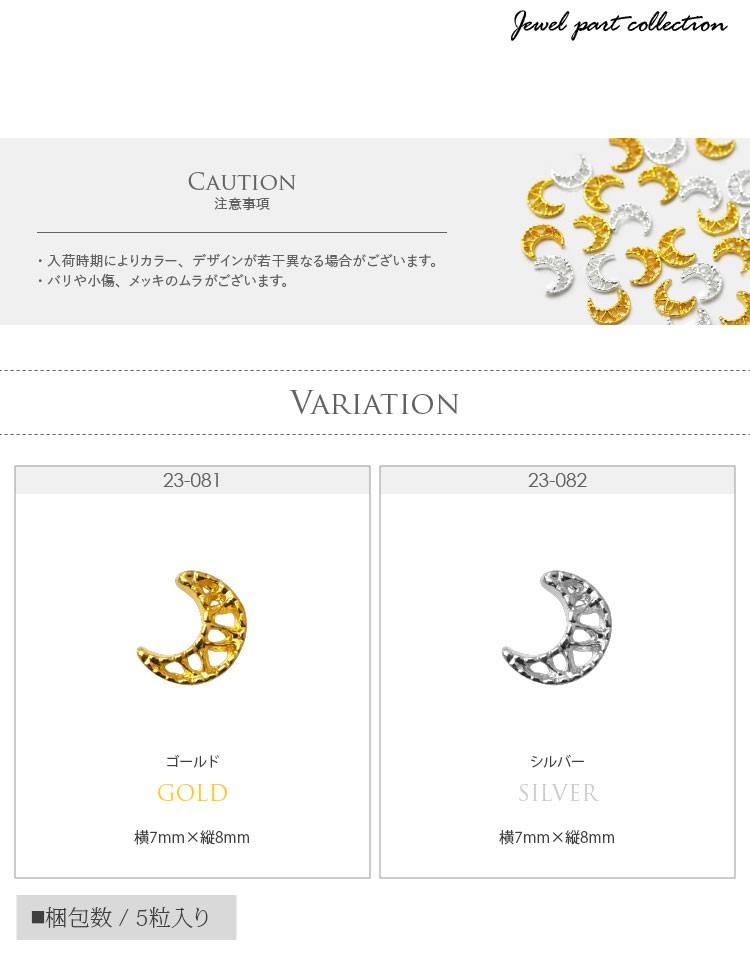 ネイルパーツ 5個 ( ゴールド / シルバー ) 月 星 ネイルジュエリー