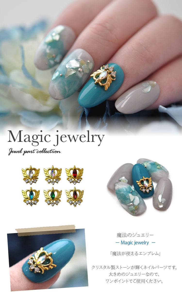 コンパクトミラージュエリー 2個 魔法 クリスタル ネイルアート ネイル