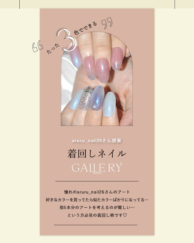 aruru_nail26×ネイル工房】 アンバサダーコラボ企画 3本セット ジェル