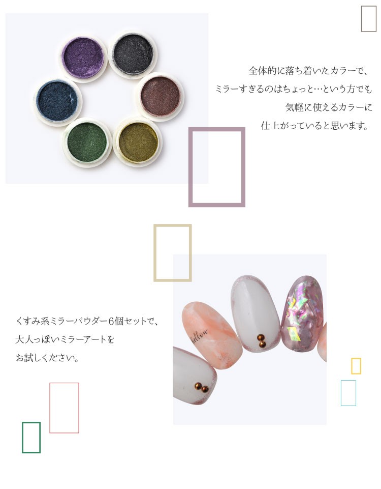 ミラーパウダー 6色セット くすみ系 ジェルネイル カラーミラー