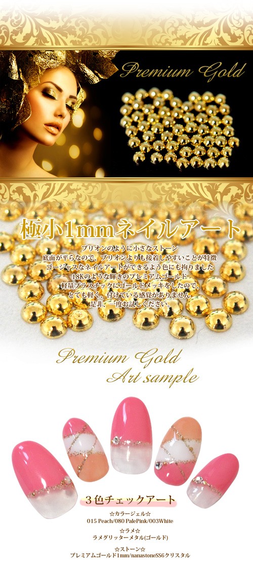 Premium Gold】極小サイズ1mm/1.5mm/2mm ぷっくり丸ポコ ジェルネイル