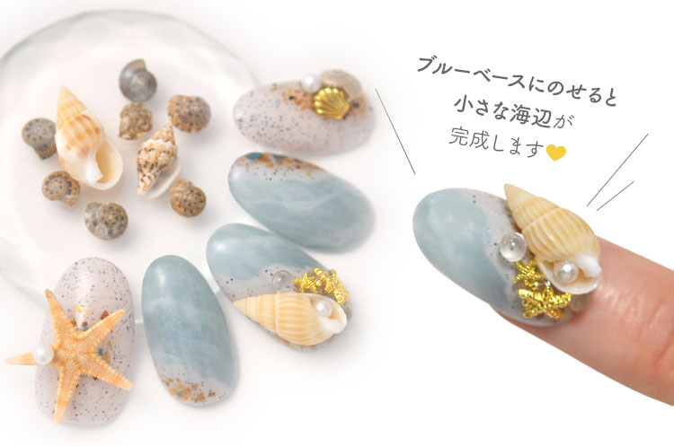 ネイルパーツ 天然貝 本物ヒトデ 天然石 ネイルジュエリー