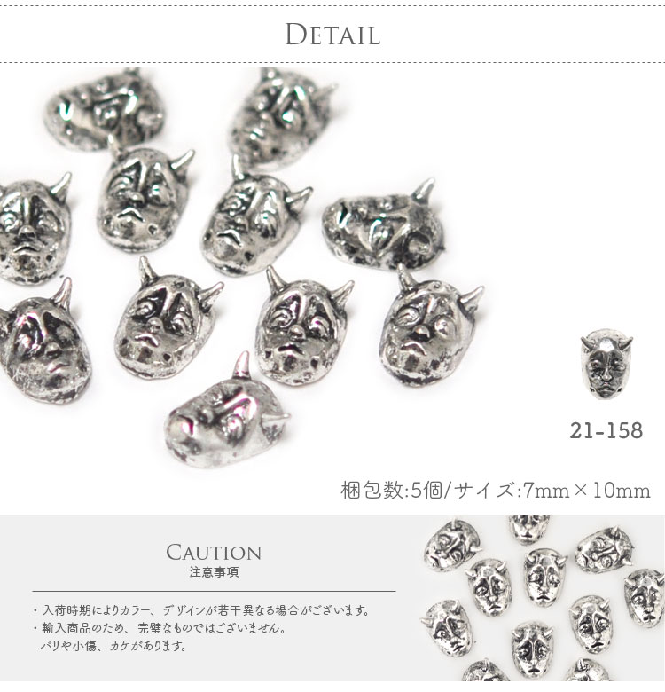 ネイルパーツ 5個入 メタルパーツ 般若 ホラー 妖怪 お化け ネイル