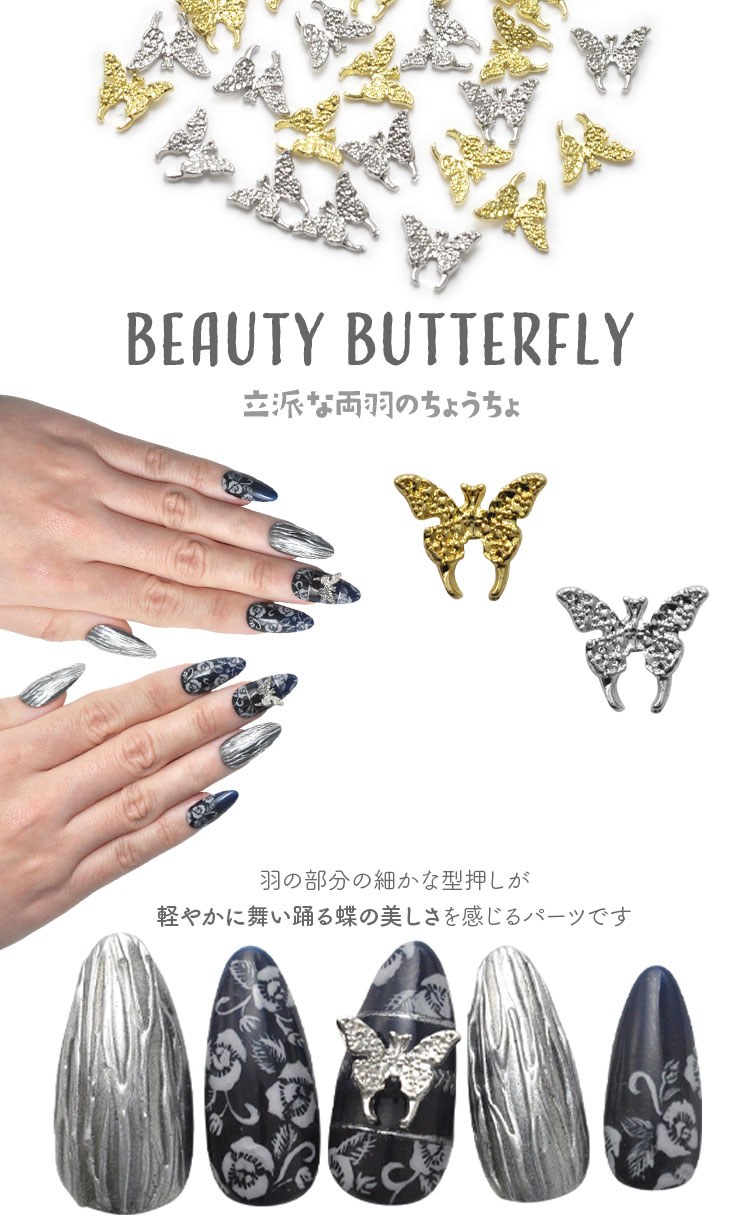 蝶々 メタルパーツ ネイルジュエリー ネイルパーツ ( ゴールド
