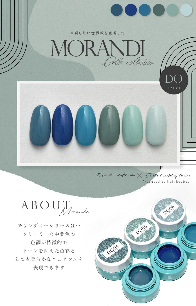 カラージェル モランディーシリーズ 『静寂』DO ジェルネイル ブルー