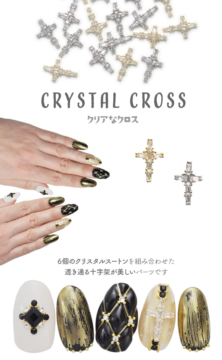 十字架 クロス ジルコニア メタルパーツ ネイルパーツ ハード ネイル