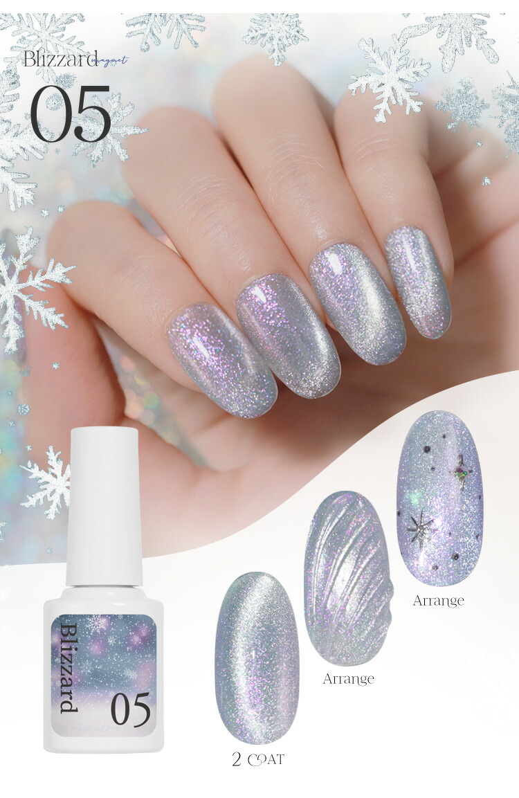 マグネットネイル 「blizzard」 幻想的に輝く マグネットパウダー と