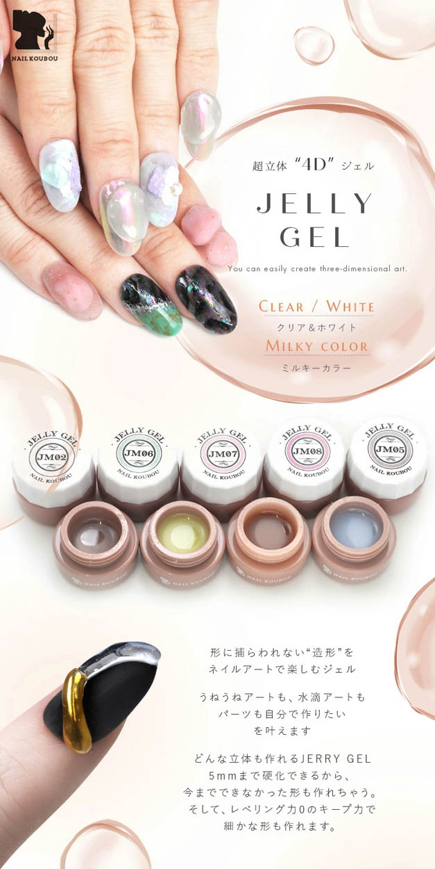 ゼリージェル 全9色 乳白色 ミルキーカラー 透明の粘土ジェル ジェルネイル カラージェル | カラー ポリッシュ ネイルジェル アートジェル