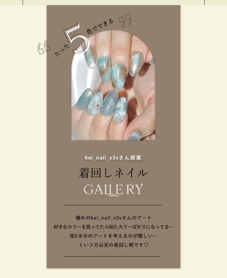 kei_nail_v3v×ネイル工房】 アンバサダーコラボ企画 5本セット ジェル