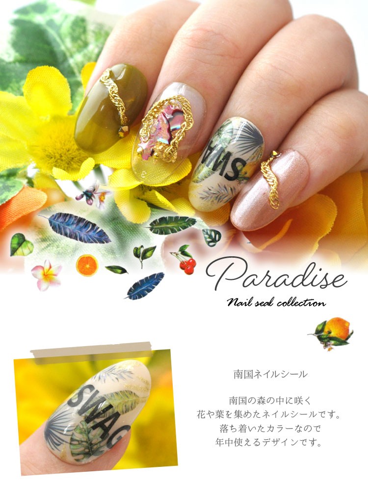 ネイルシール リーフ 南国 葉 ヤシの木 フルーツ フラワー