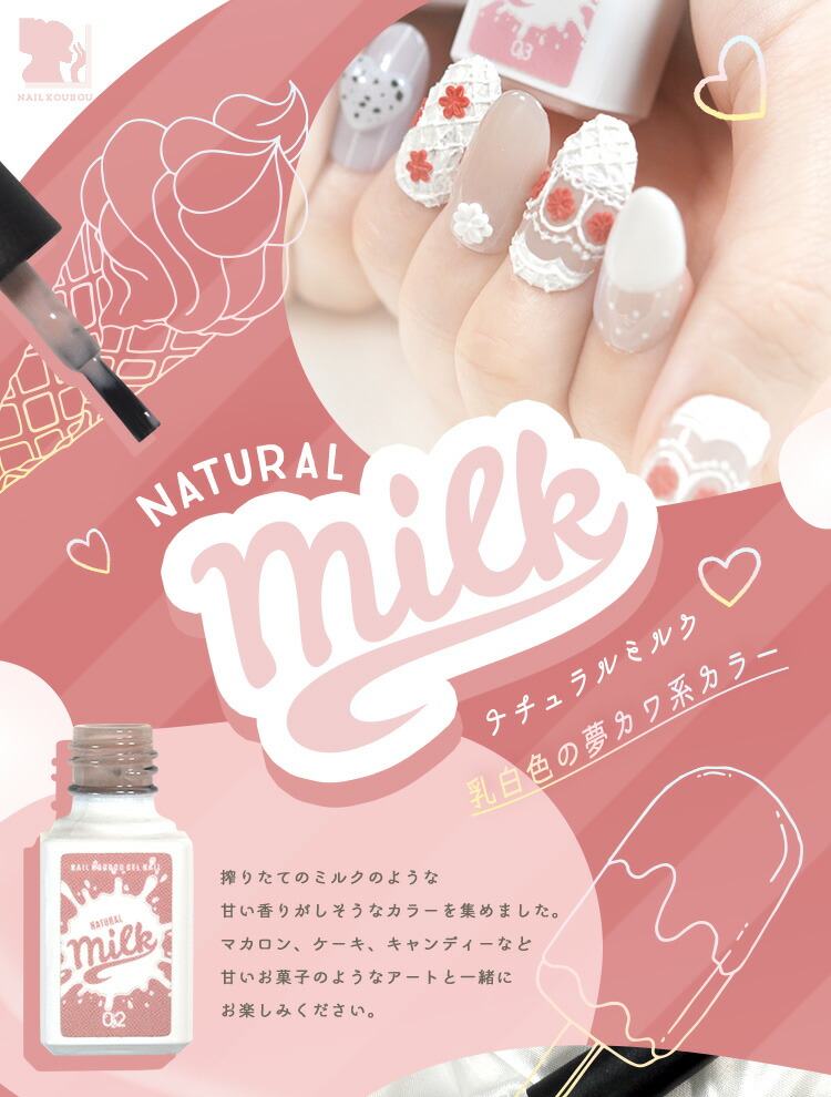 全6色セット『 Milk (ミルク)) 』 かわいい 乳白色パステル パステル 