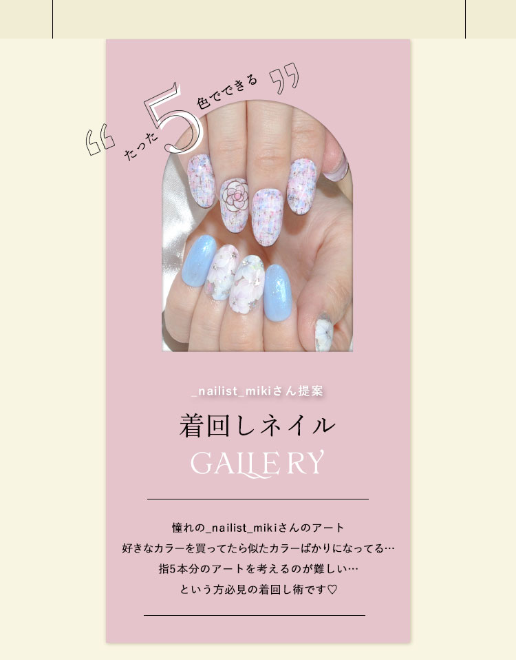 nailist_miki×ネイル工房】 アンバサダーコラボ企画 5個セット ジェル