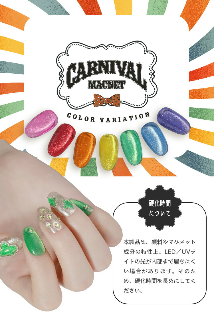夏に使える！目立つ 超高発色 マグネットネイル 『CARNIVALmagnet