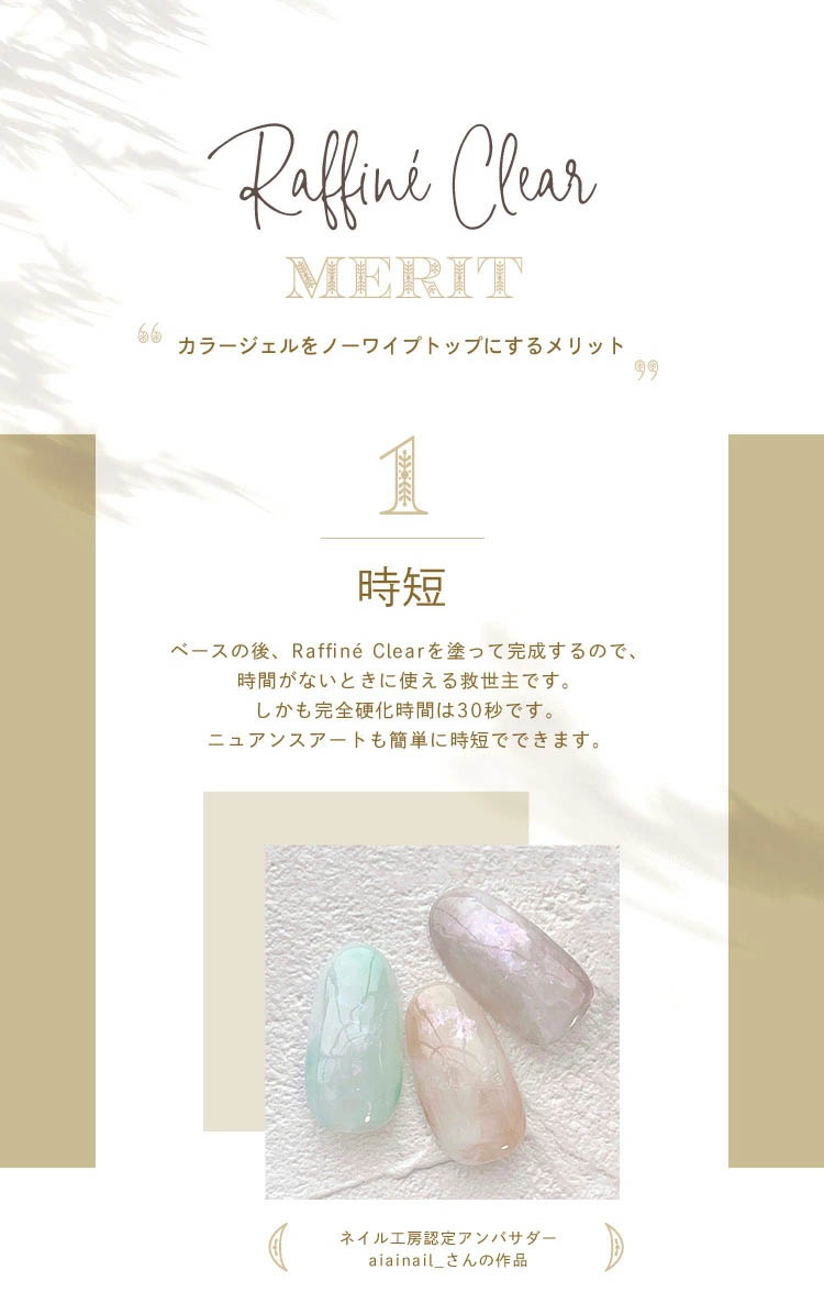 【全20色セット】新感覚 カラートップジェル 「Raffin? Clear」ノーワイプトップ カラー ポリッシュ ネイルジェル アートジェル