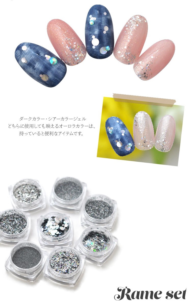 ラメ8色セット シルバーオーロラ 清楚なシルバー ミックス パウダー
