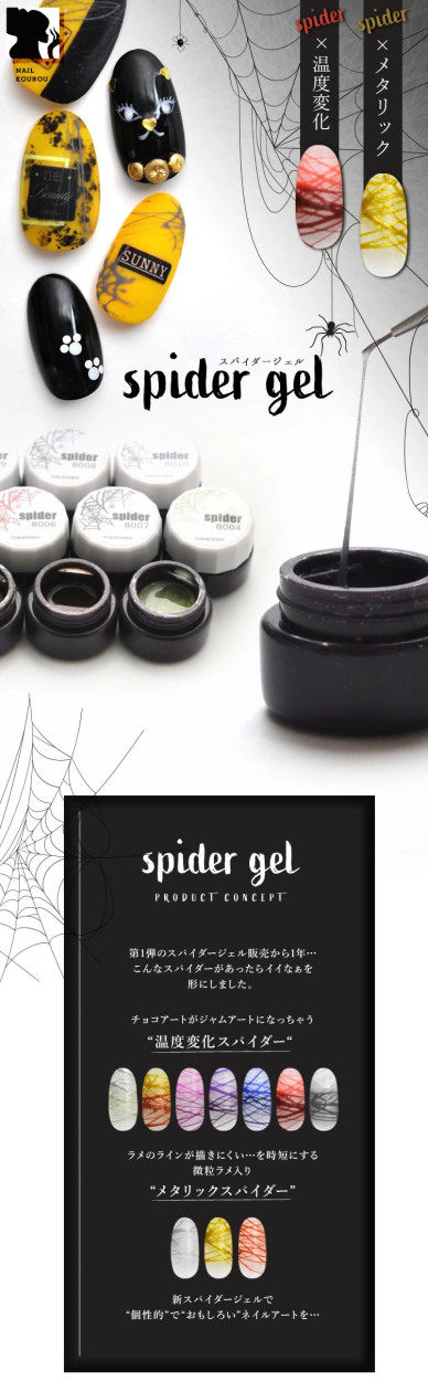 ジェルネイル カラージェル ラインが自由自在「spidergel」 温度変化 メタリック スパイダージェル | カラー ポリッシュ ネイルジェル  アートジェル