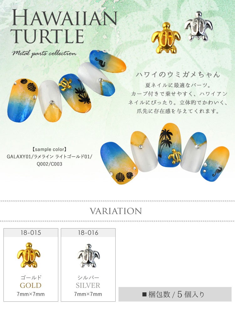 メール便OK】ジェルネイルやレジンに♪メタルパーツ☆ハワイのウミガメ