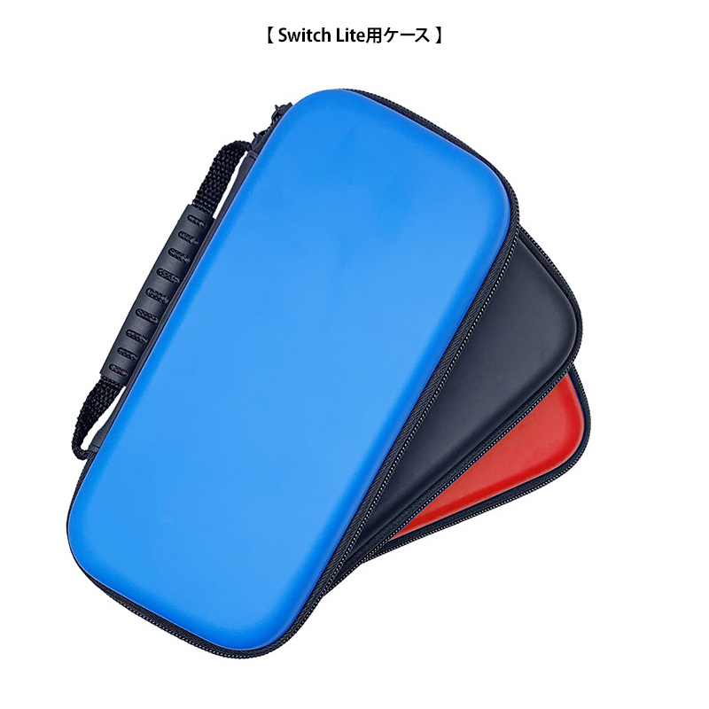 Nintendo Switch スイッチ スイッチライト Lite ケース
