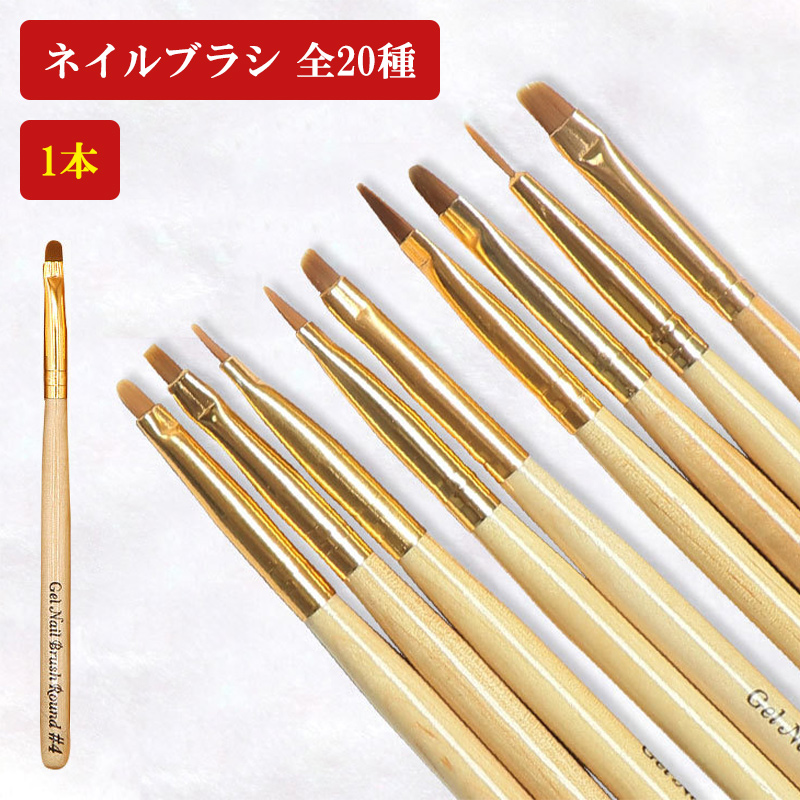 ネイル 筆（ ジェルブラシ(木製) ）ジェル ジェルネイル ブラシ ジェル