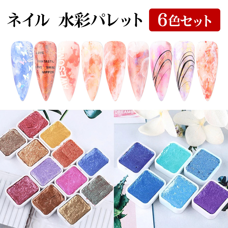 ネイル 水彩 水彩画 パレット （ ネイル用 水彩パレット ）メール便 