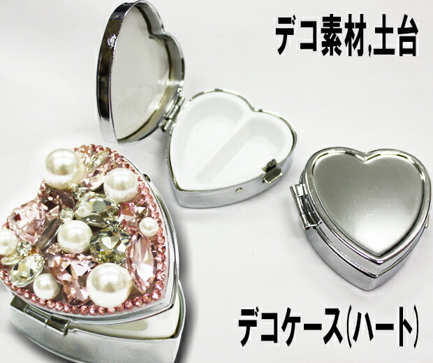 ピルケース（ ハート ） 単品 ）35mmmm（ あすつく ）（ パーツ : 名