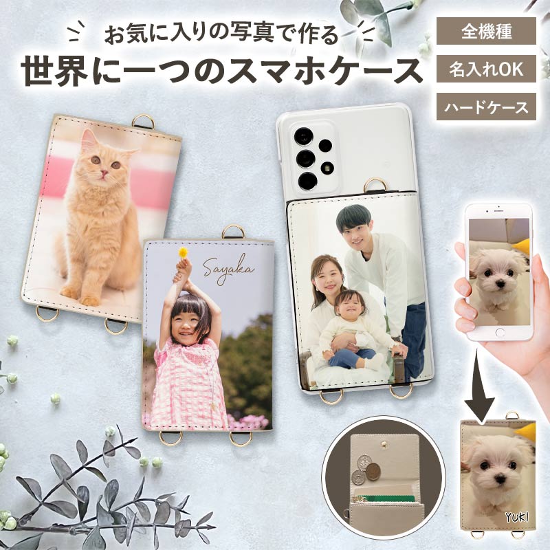 スマホケース ハード 全機種対応（ オーダーメイド・自分でデザイン
