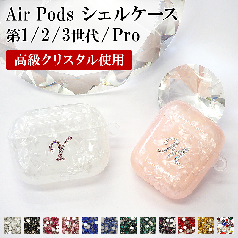AirPods ケース 1 2 3 4 Pro（ シェルケース×イニシャルデコ