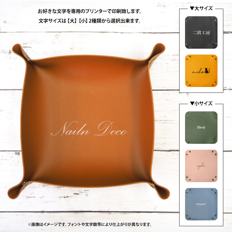 レザートレイ レザートレー アクセサリーケース（ レザー小物入れ×名