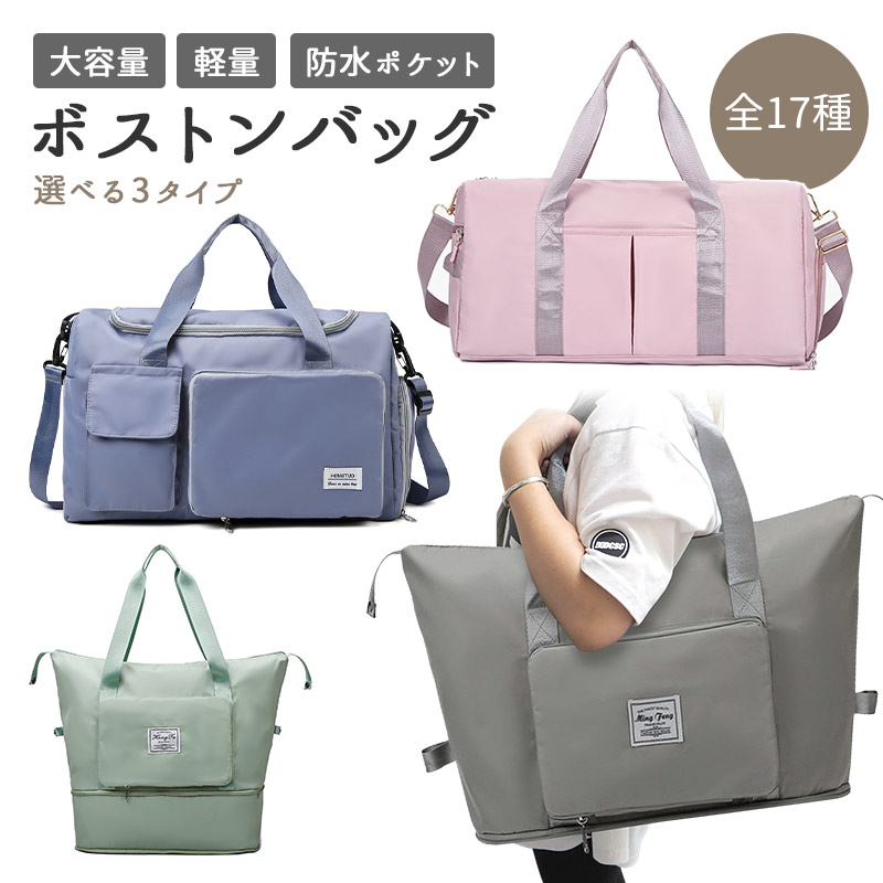 旅行 バッグ 大容量（ ボストンバッグ ）メール便不可 送料無料（ あすつく ） |  | 19