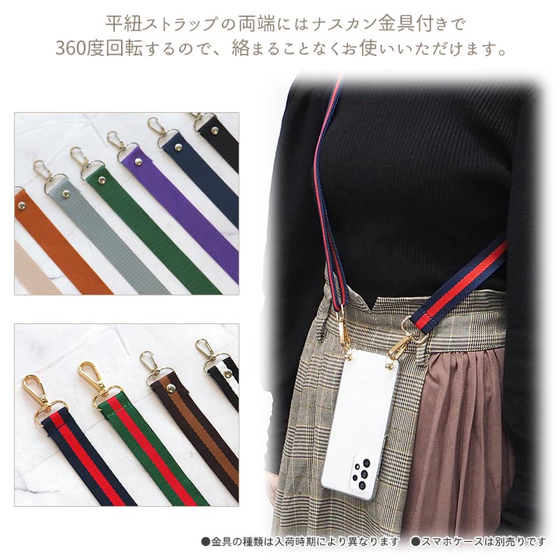 ストラップ 首掛け ショルダー 単品（ ロングストラップ(3連or平紐