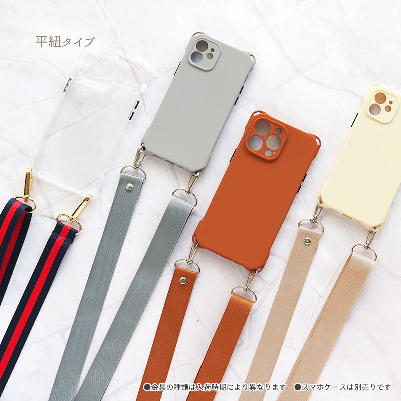 ストラップ 首掛け ショルダー 単品（ ロングストラップ(3連or平紐