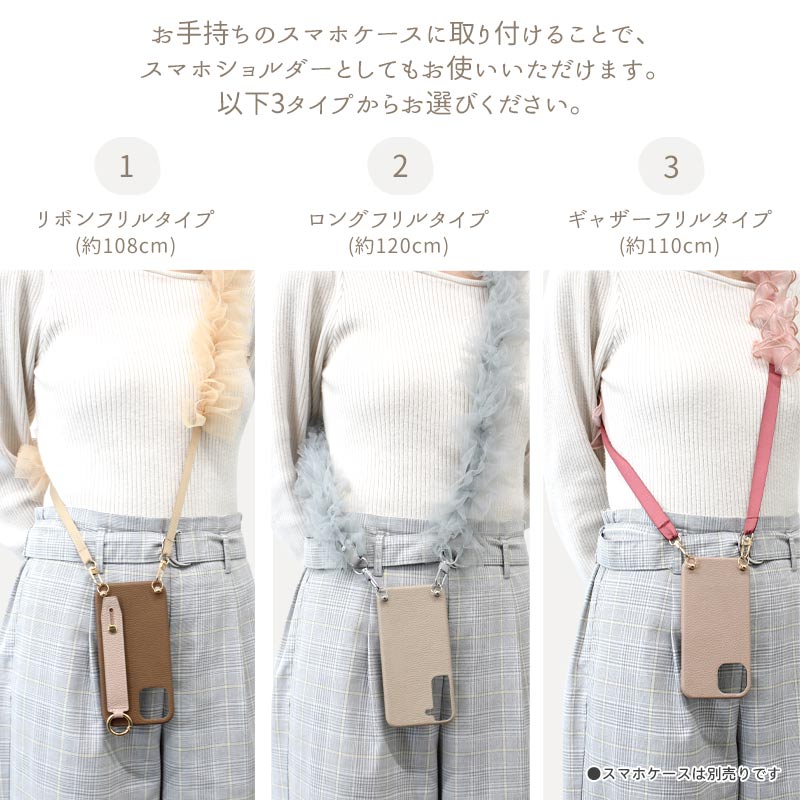 ストラップ 首掛け ショルダー 単品（ レースフリルストラップ 108