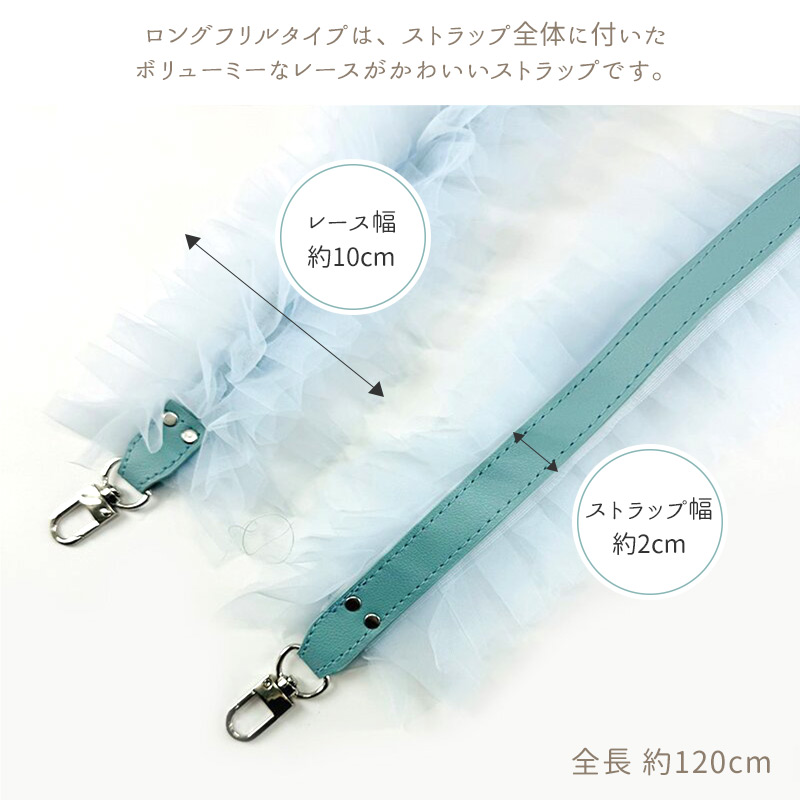 ストラップ 首掛け ショルダー 単品（ レースフリルストラップ 108