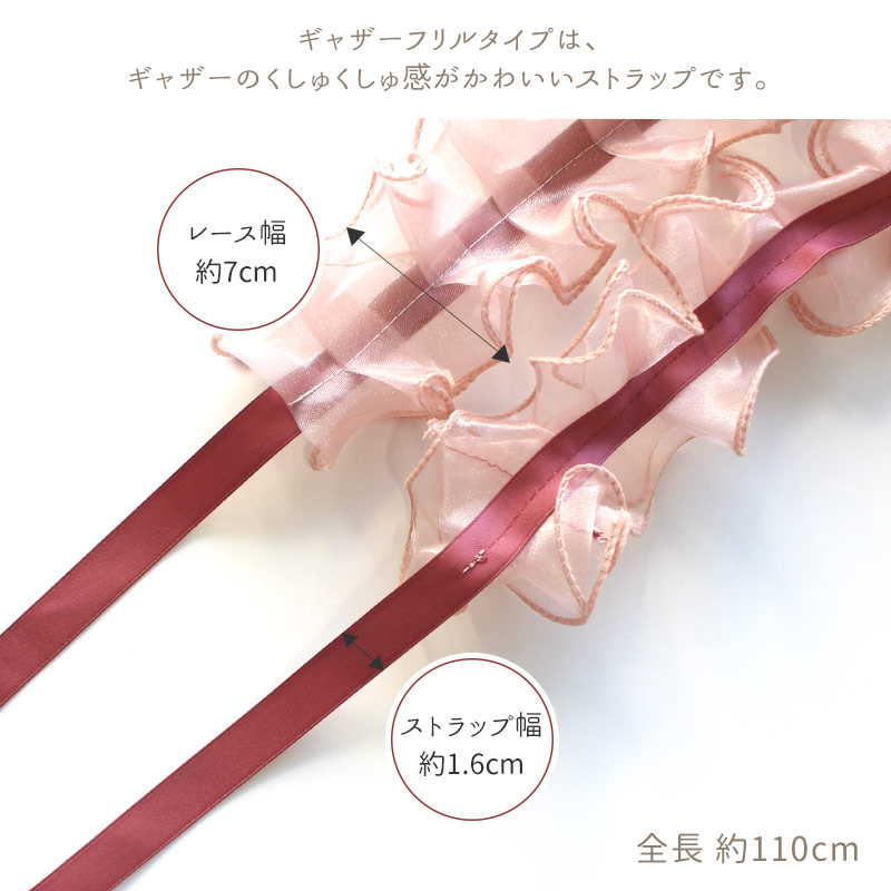 ストラップ 首掛け ショルダー 単品（ レースフリルストラップ 108