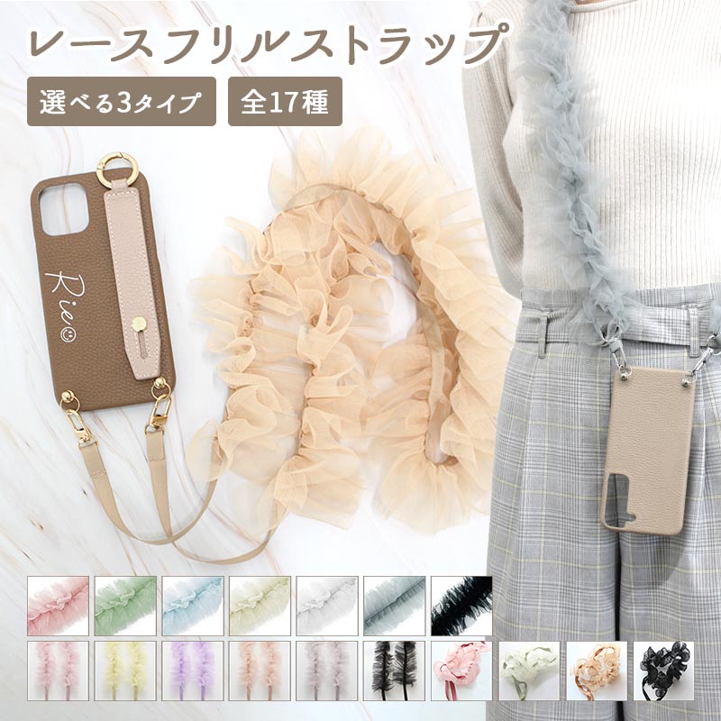 ストラップ 首掛け ショルダー 単品（ レースフリルストラップ 108