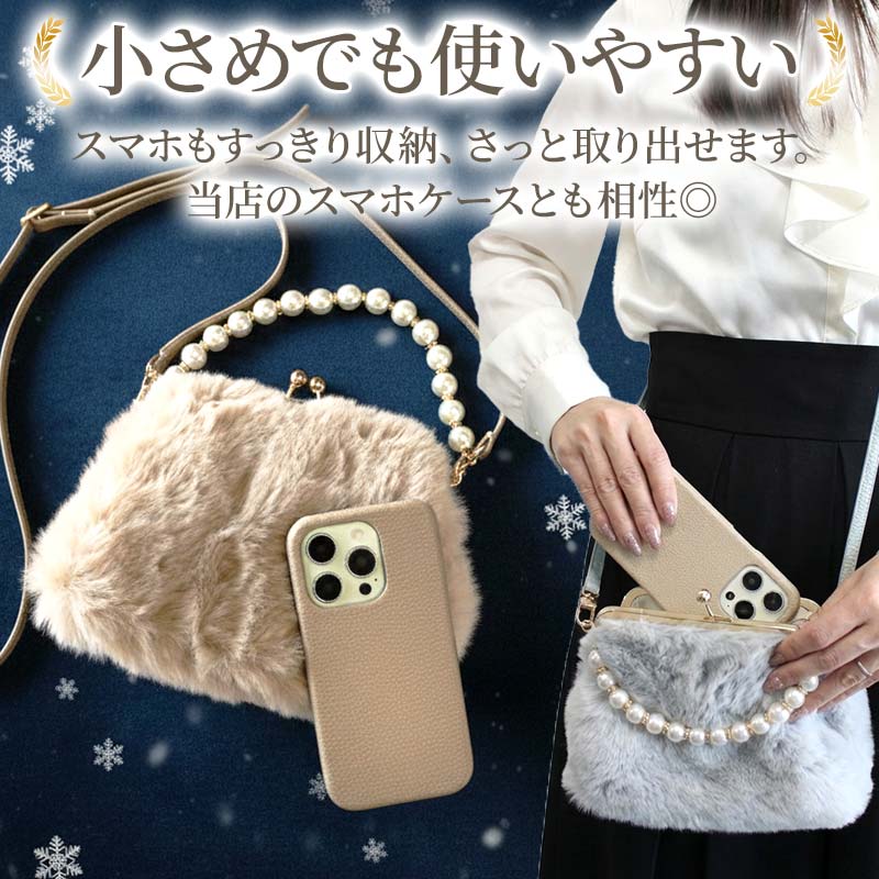 がま口 ショルダーバッグ レディース（ がま口ファーバッグ ）スマホ