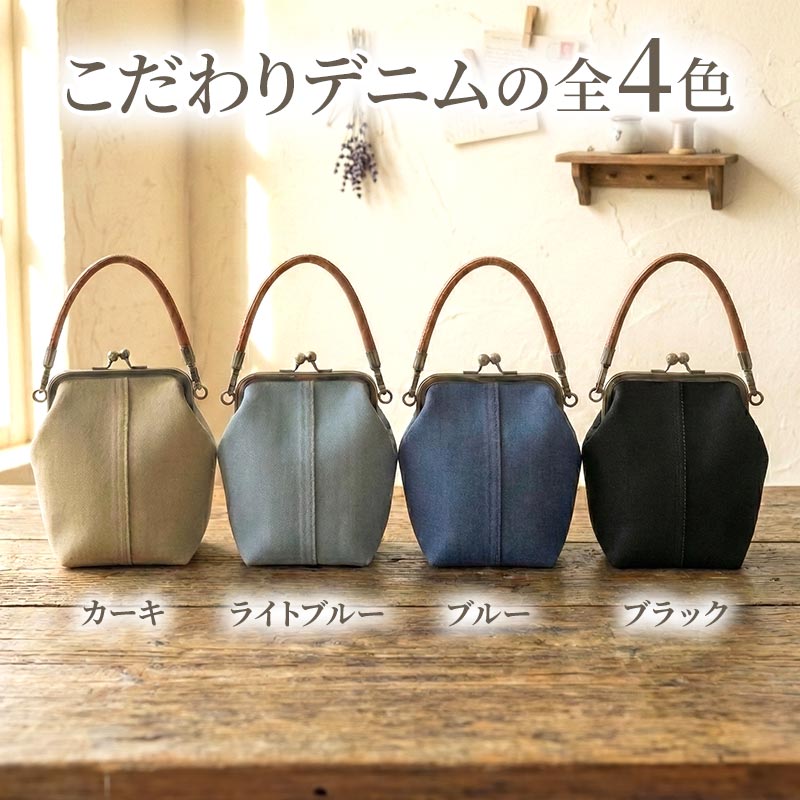 がま口 ショルダーバッグ レディース（ がま口デニムバッグ ）スマホ
