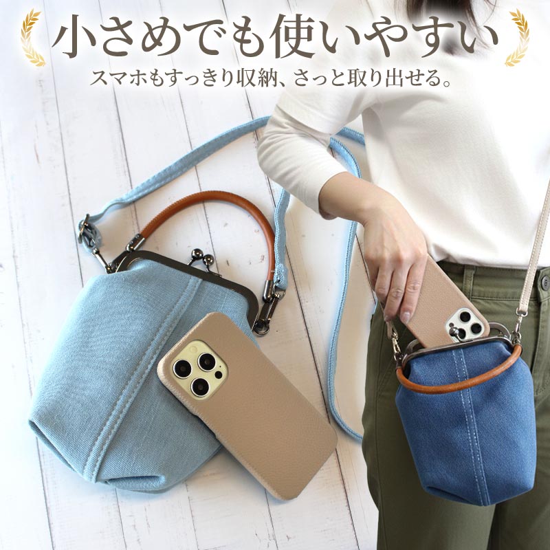 がま口 ショルダーバッグ レディース（ がま口デニムバッグ ）スマホ